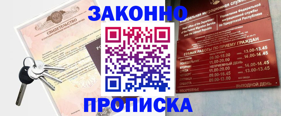 прописка поиск в Шадринске