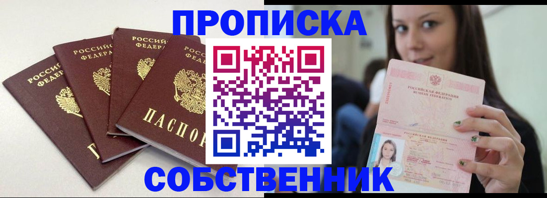 временная регистрация купить в Шадринске