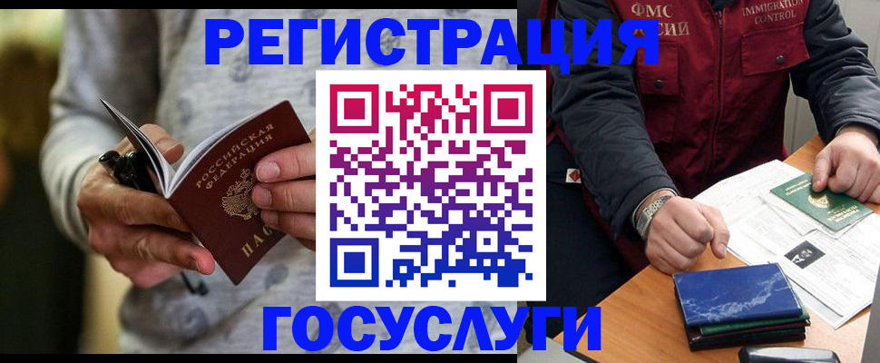 миграционный учет в Шадринске